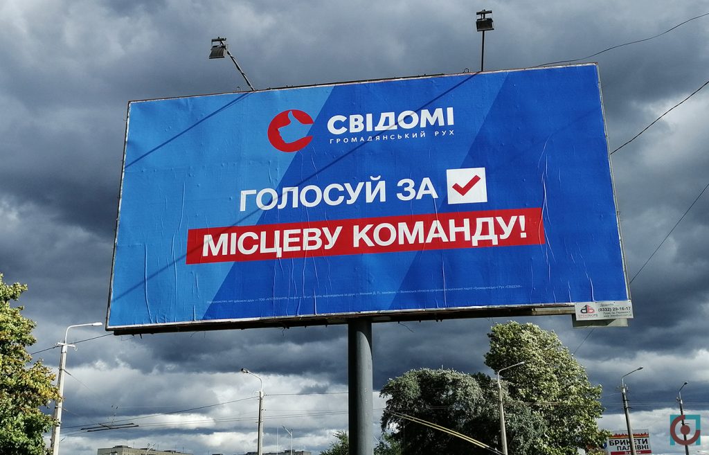 реклама агітація Громадянський рух Свідомі