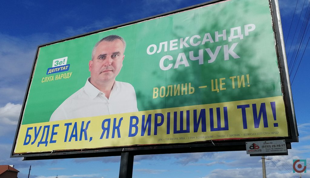 агітація Слуга народу Олександр Сачук
