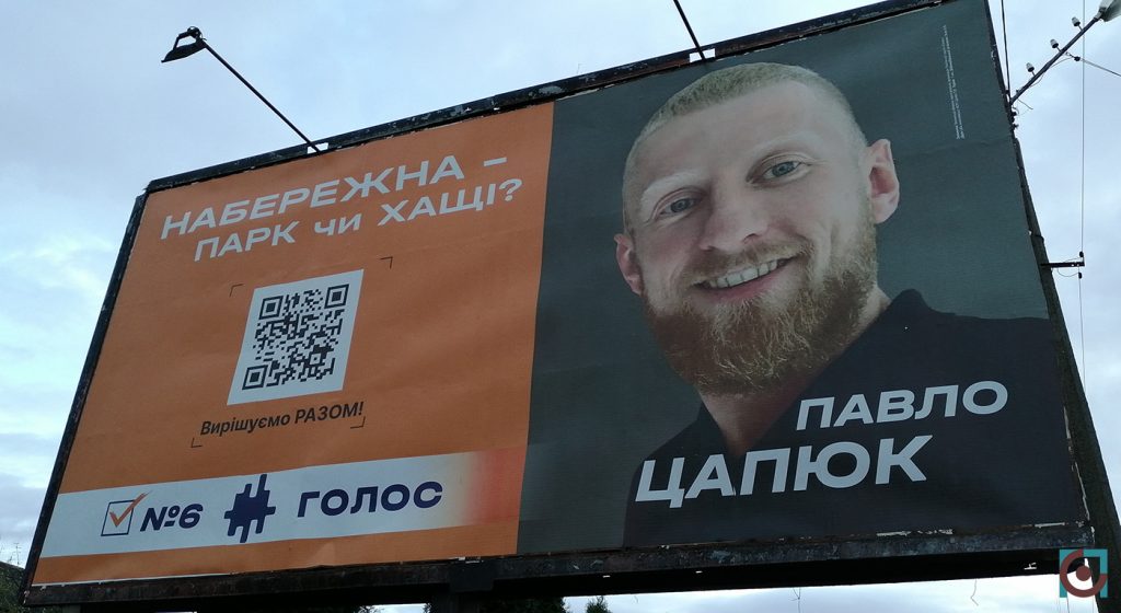 агітація партія Голос Павло Цапюк