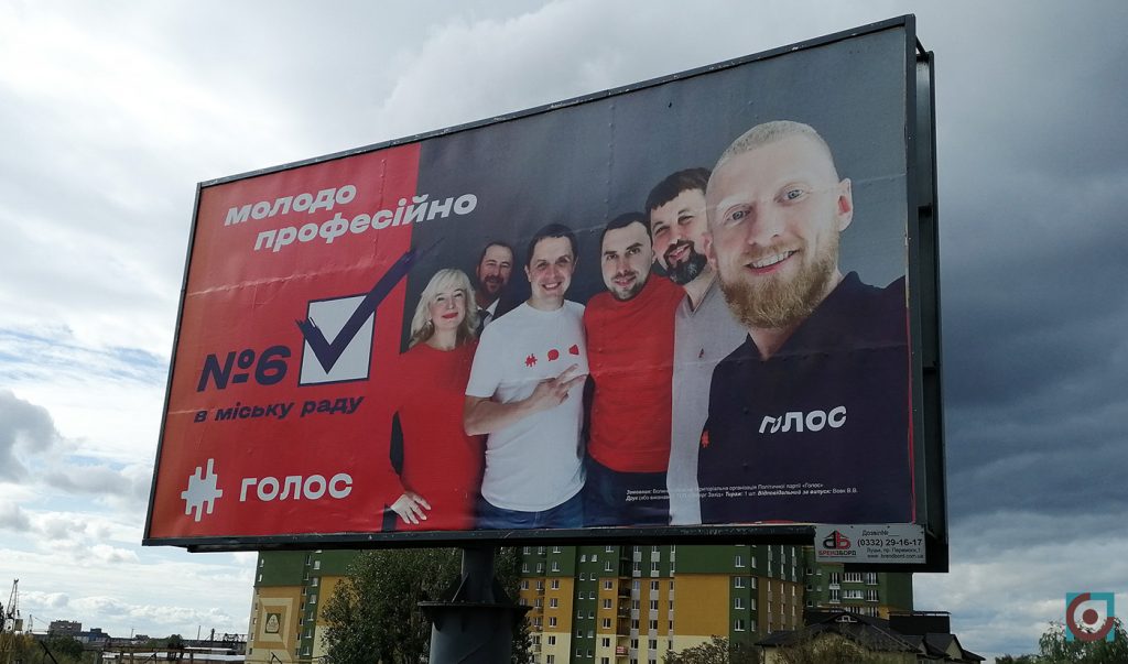 агітація партія Голос