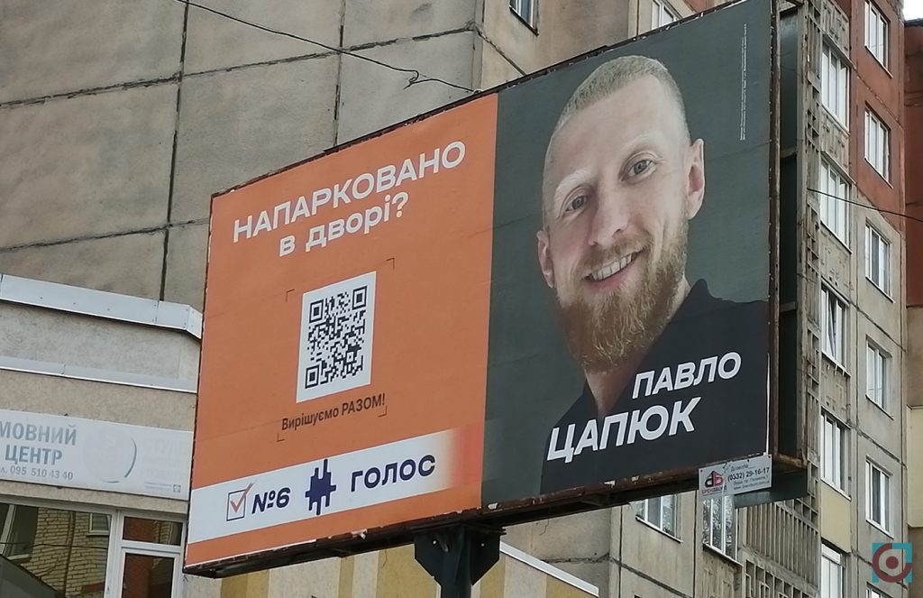 агітація партія Голос Павло Цапюк