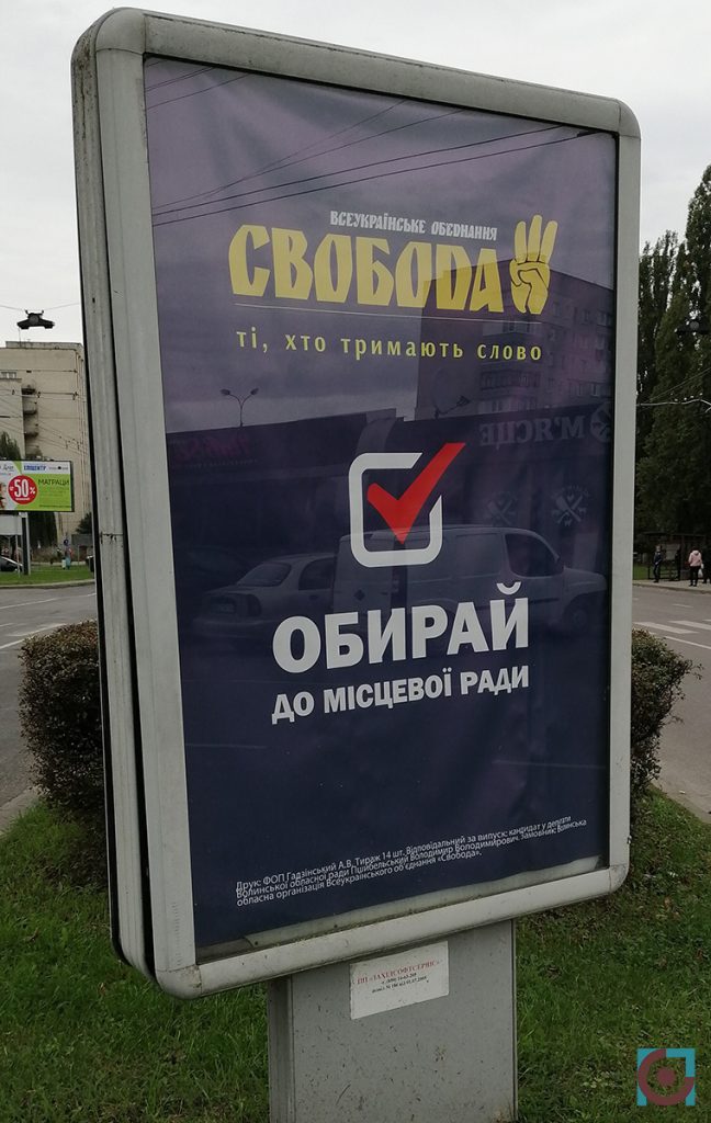 агітація свобода сітілайт