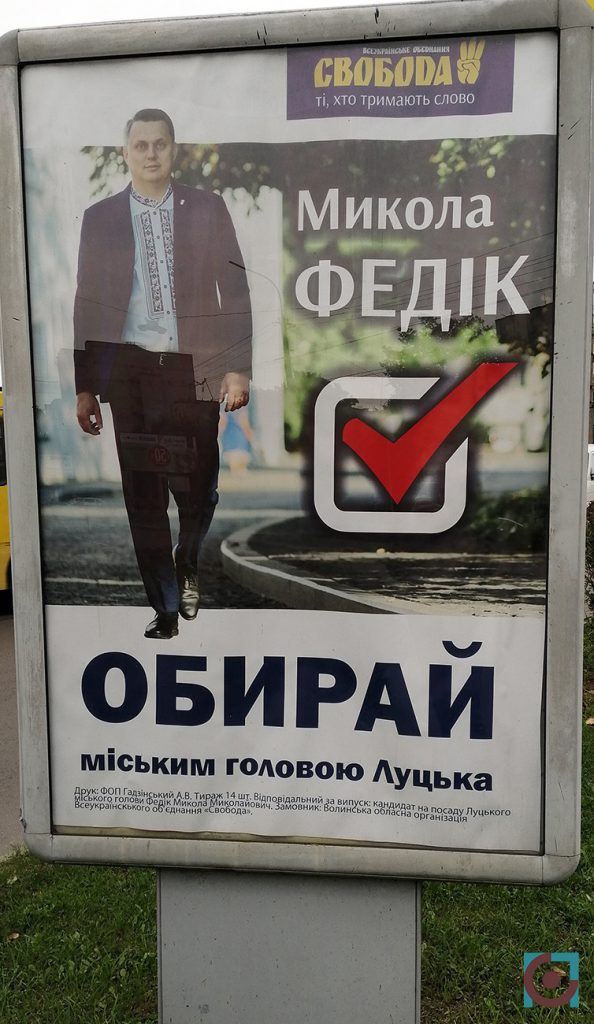агітація Свобода Микола Федік