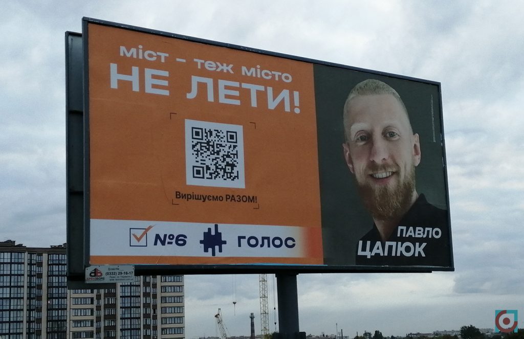 агітація партія Голос Павло Цапюк