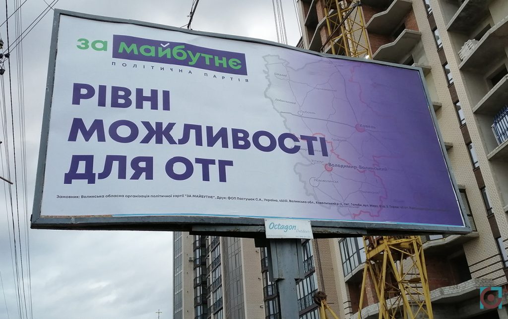 реклама партія За майбутнє