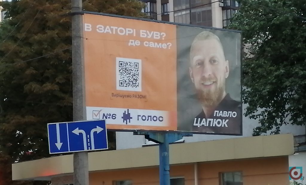 агітація партія Голос Павло Цапюк