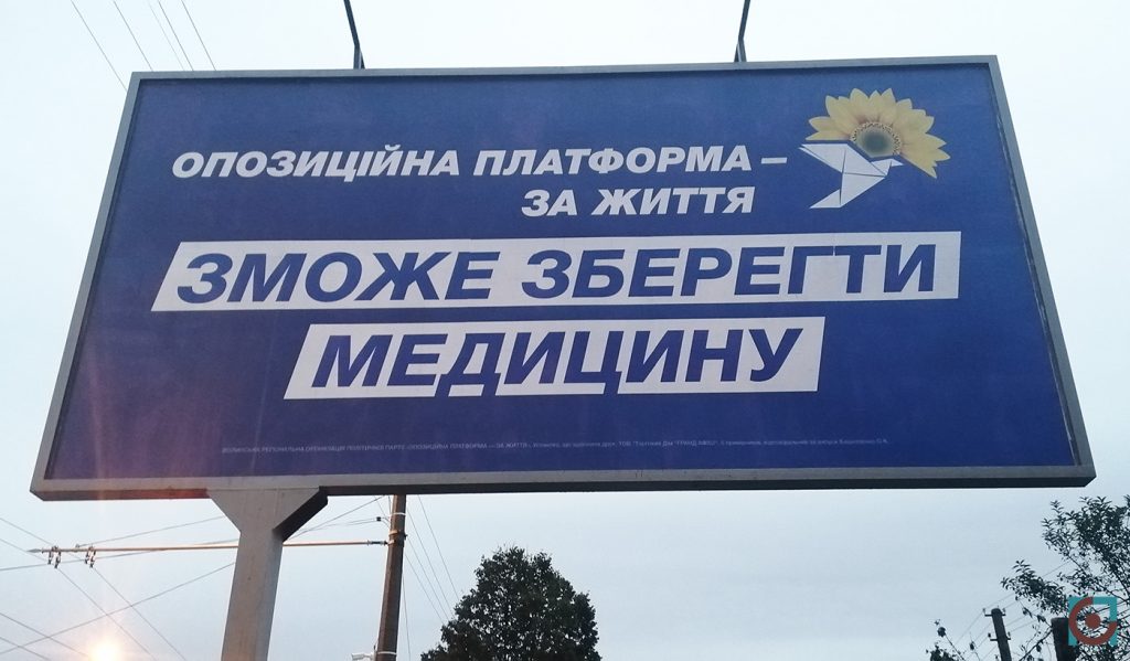 реклама ОПЗЖ опозиційна платформа - За життя