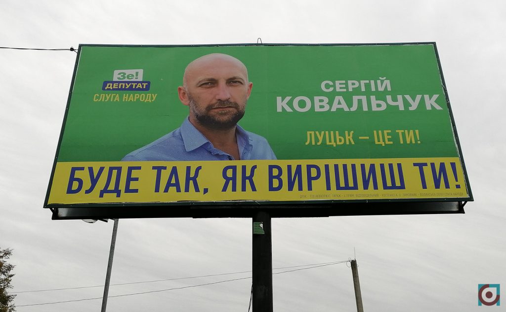 агітація Слуга народу Сергій Ковальчук