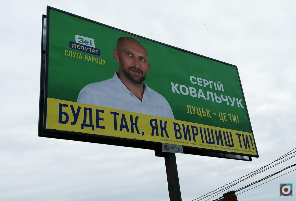 агітація Слуга народу Сергій Ковальчук