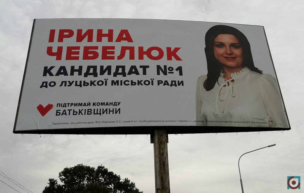 агітація батьківщина Ірина Чебелюк