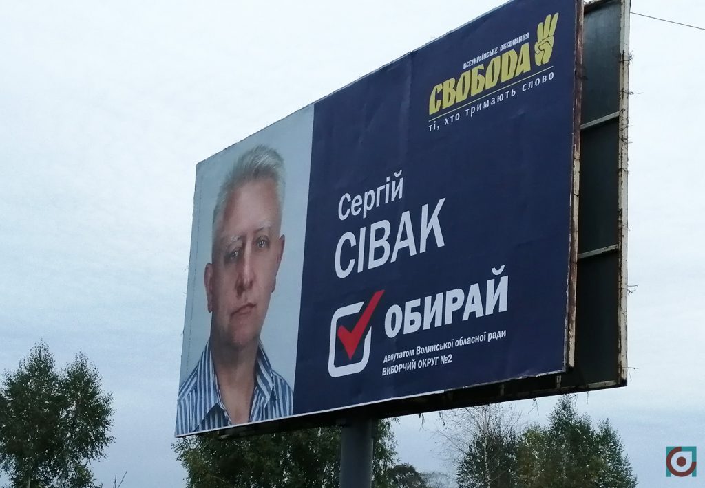 агітація Свобода Сергій Сівак