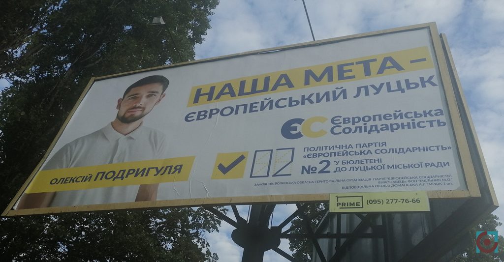 агітація Європейська солідарність Олексій Подригуля
