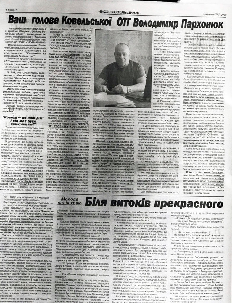 агітація Володимир Пархонюк Вісті Ковельщини реклама ковель