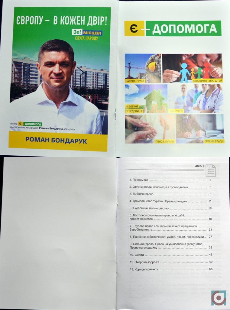 книга Є-допомога Роман Бондарук Слуга народу