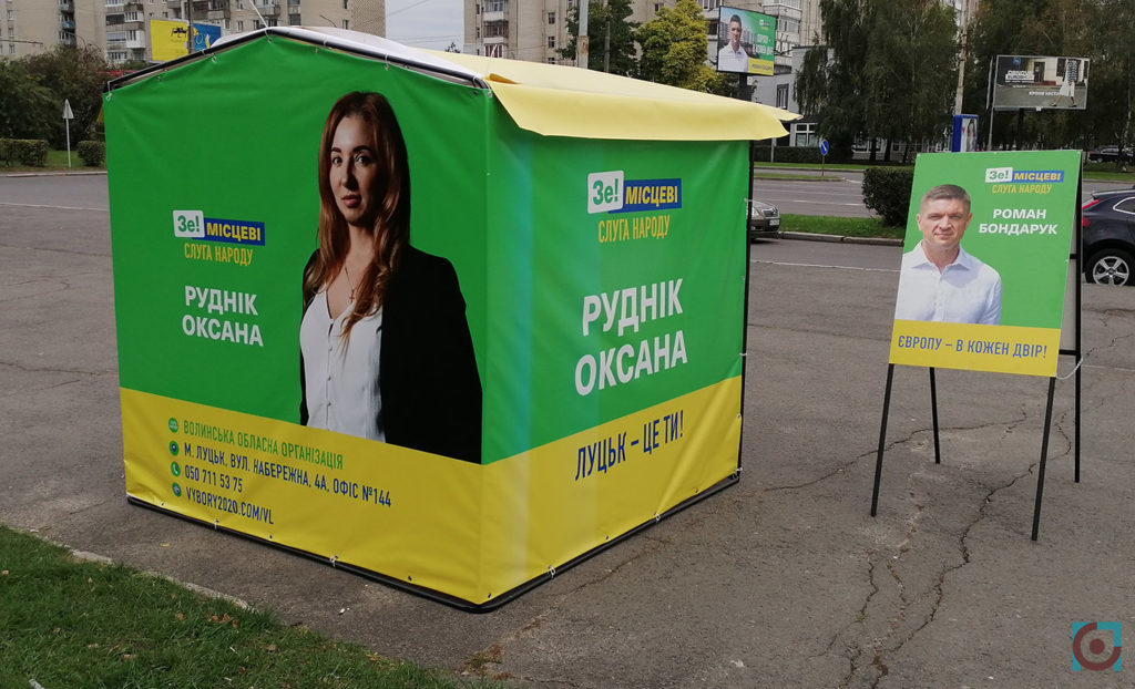 намети агітація Слуга народу Оксана Руднік