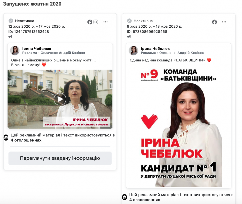 Ірина Чебелюк
