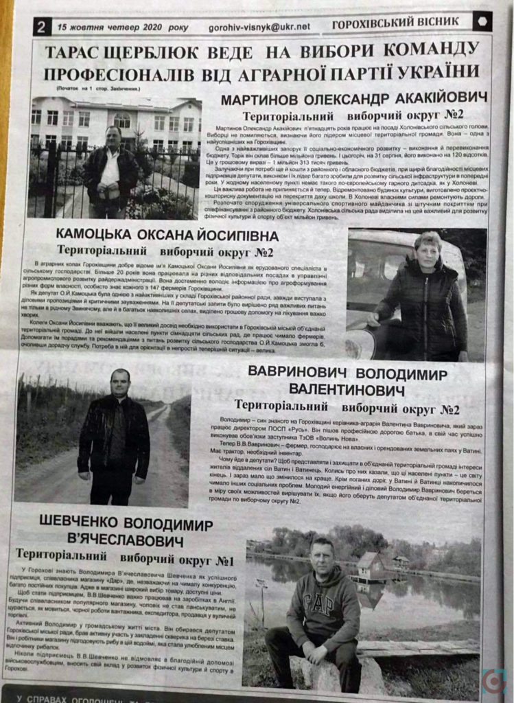 агітація Горохівський вісник аграрна партія Тарас Щерблюк