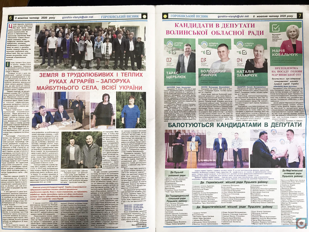 агітація Горохівський вісник аграрна партія Тарас Щерблюк