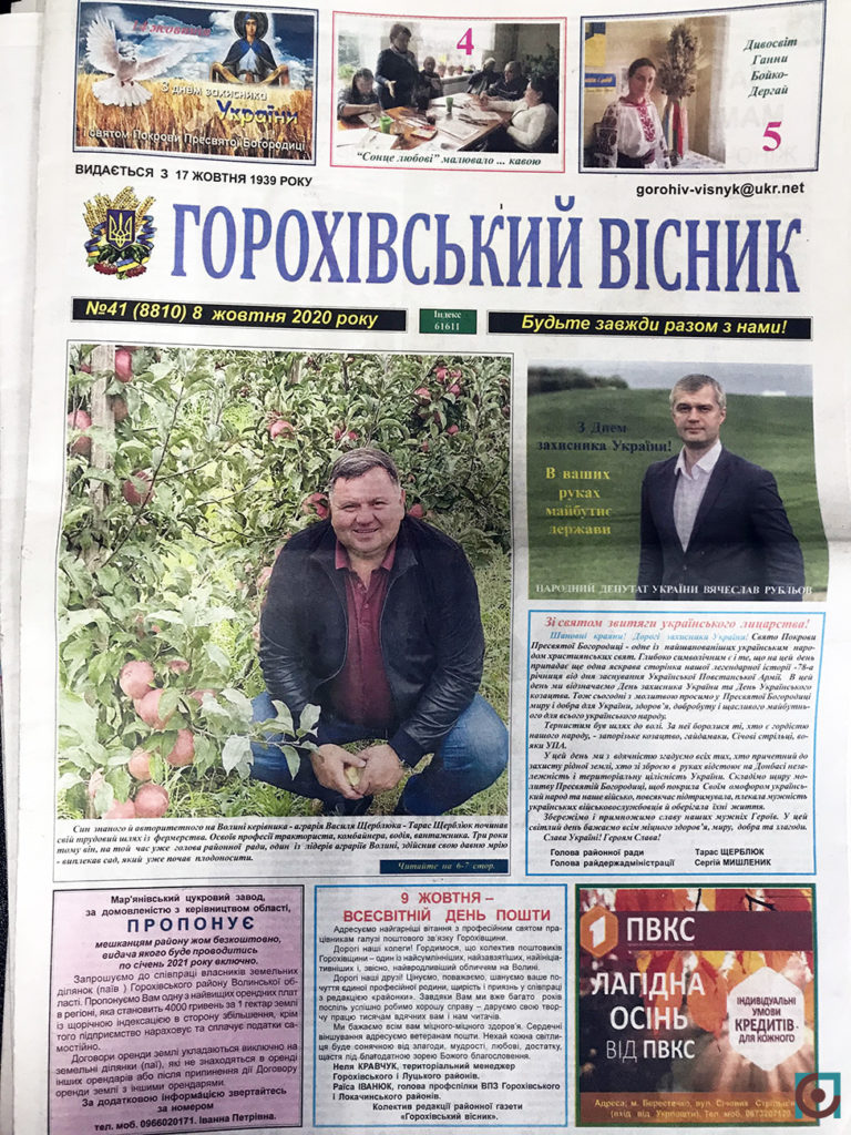 агітація Горохівський вісник аграрна партія Тарас Щерблюк