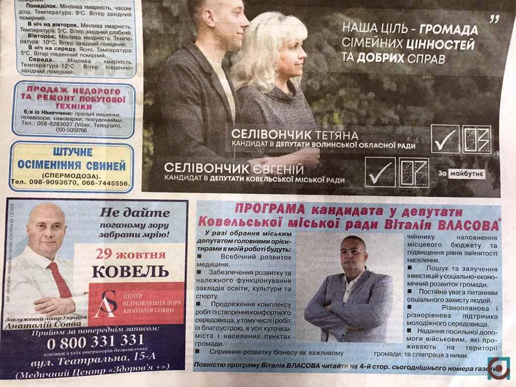 агітація газета Віталій Власов
