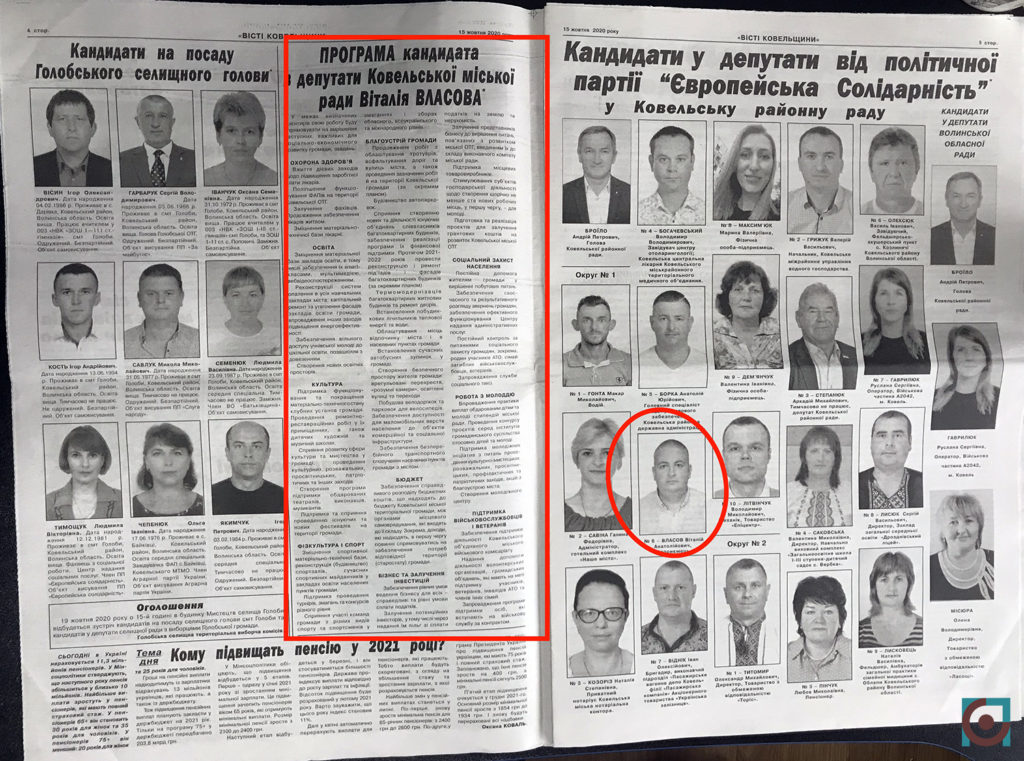 агітація газета Віталій Власов Європейська солідарність