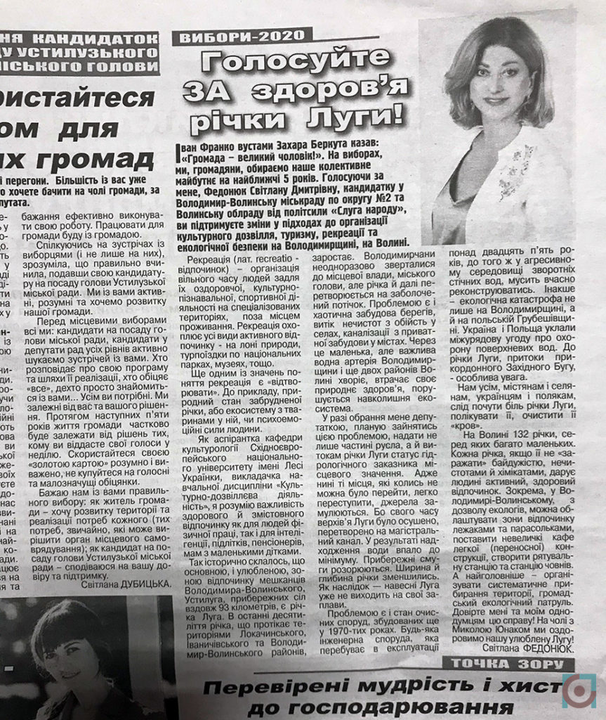 агітація газета Світлана Федонюк