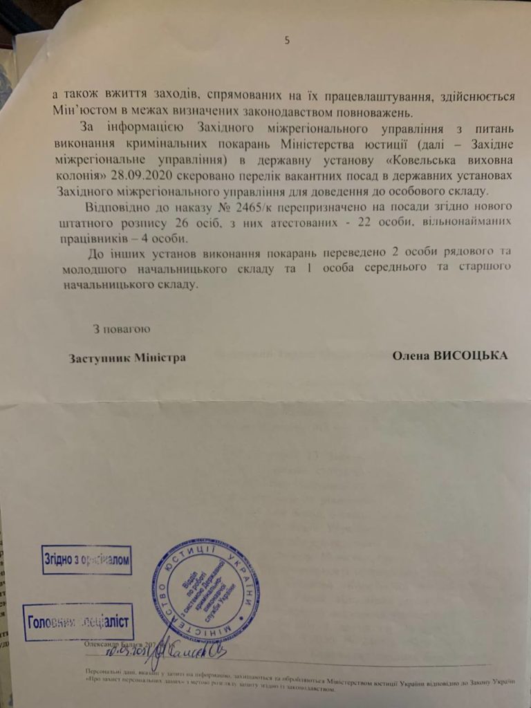 Відповідь Міністерства юстиції України на запит 