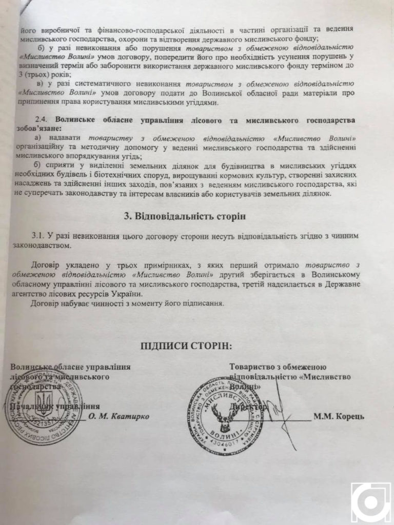ВОУЛМГ і Мисливство Волині