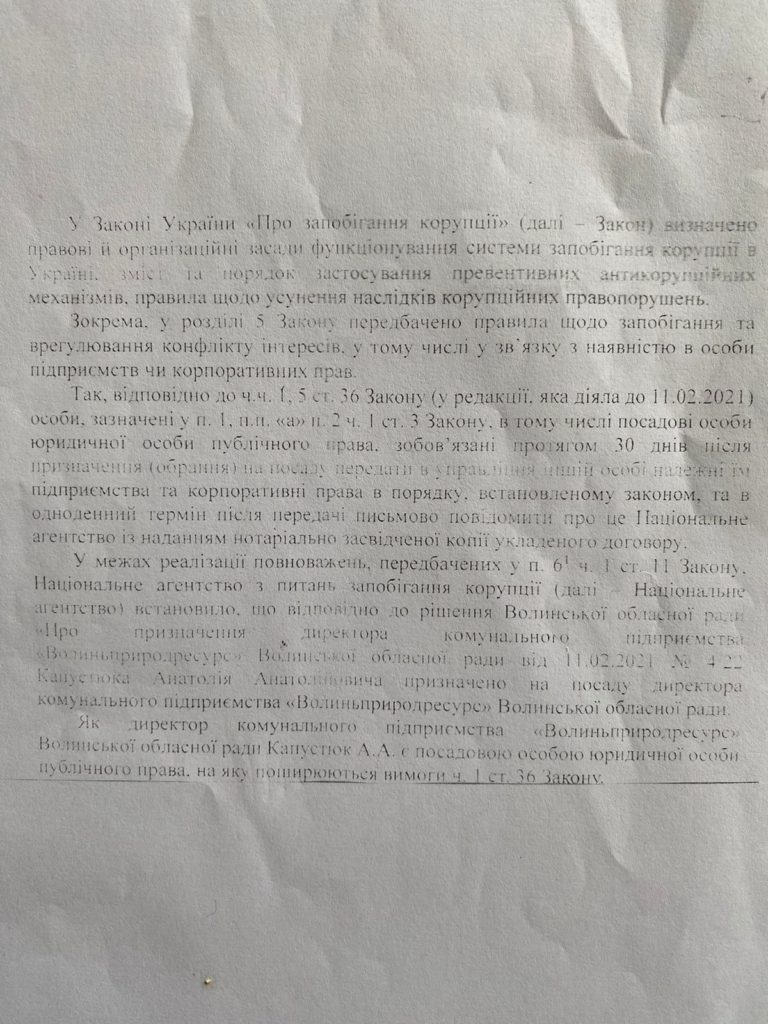 Припис НАЗК щодо Анатолія Капустюка