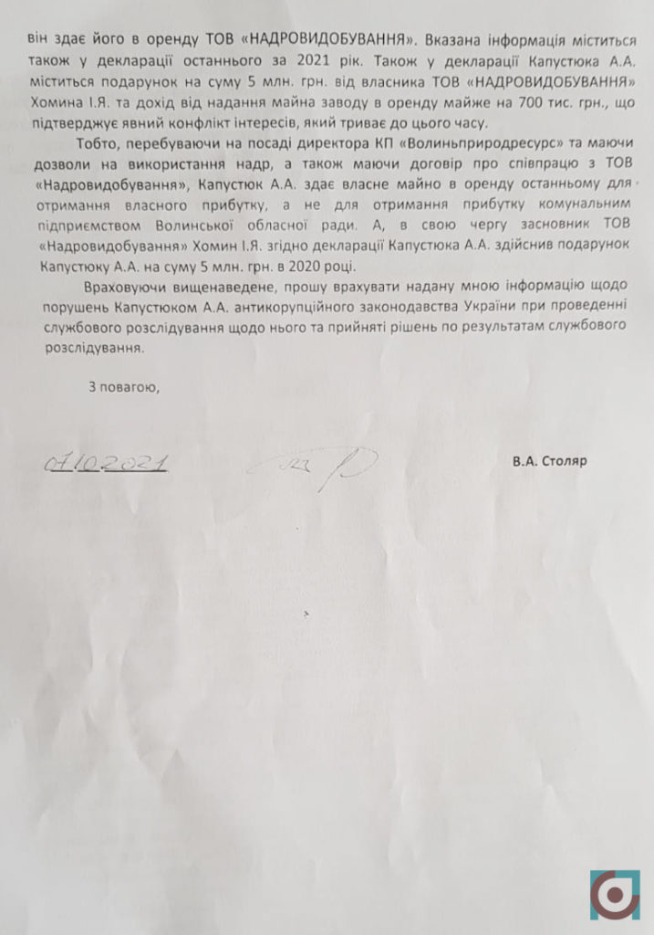 Заява Столяр Капустюк