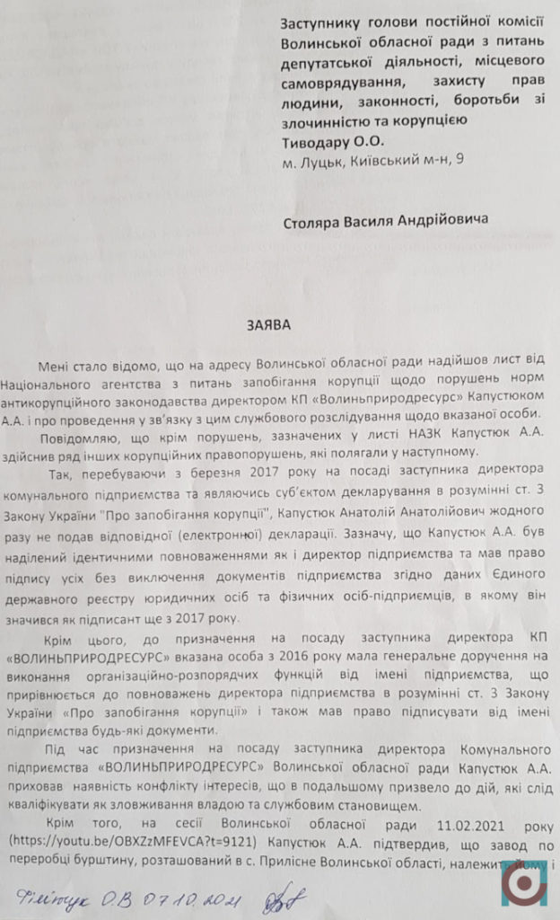 Заява Столяр Капустюк