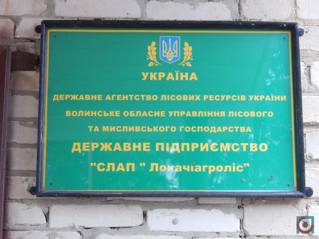 ДП "Локачіагроліс"