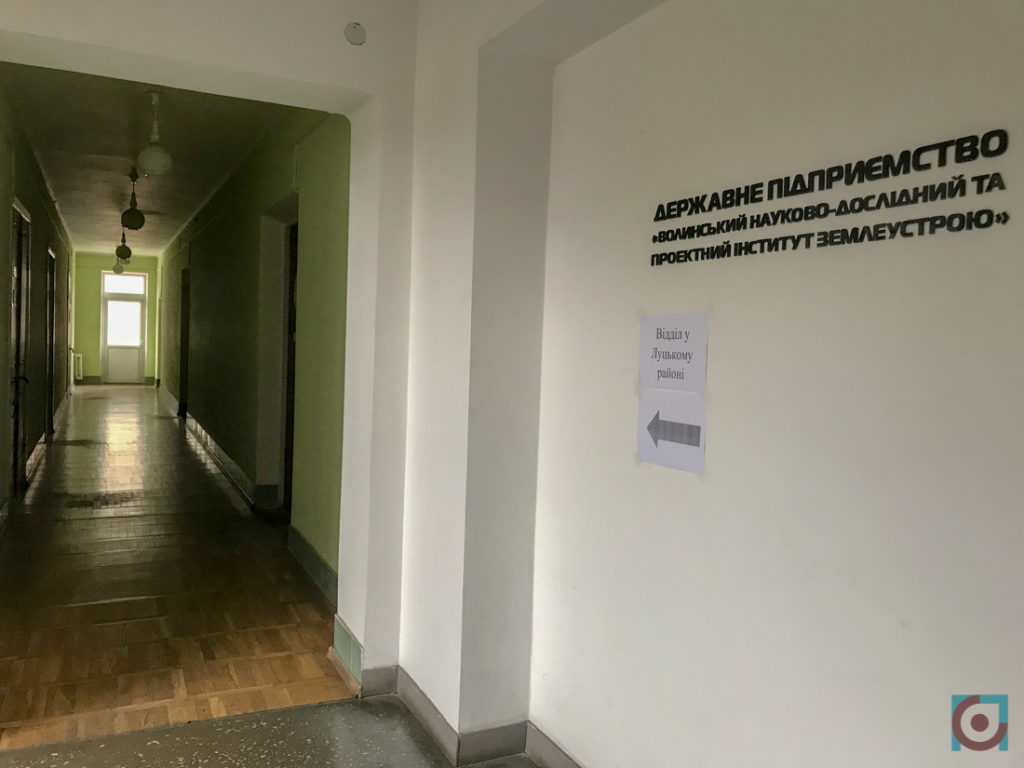 Інститут землеустрою