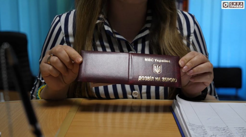 дозвіл на зброю