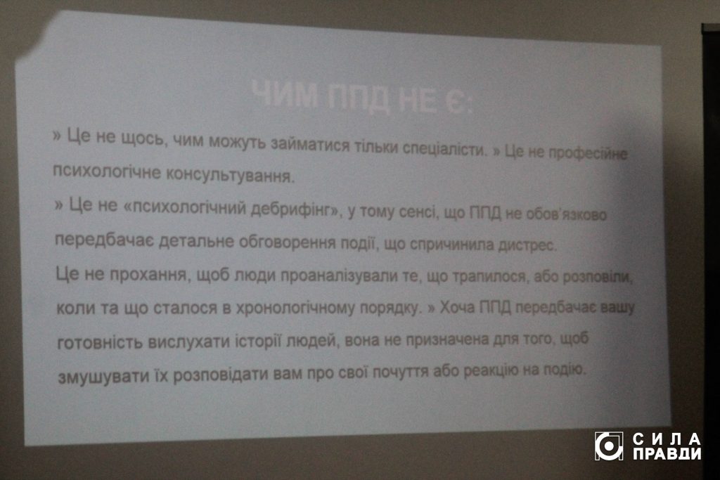 Чим не є перша психологічна допомога - пояснення від Любави Казмірчук, психологині медичного центру учасників бойових дій при Луцькій МТГ на тренінгу "Перша психологічна допомога" від Центру готовності цивільних в Луцьку, Волонтерського штабу "Ангар" спільно з фондом Сергія Притули