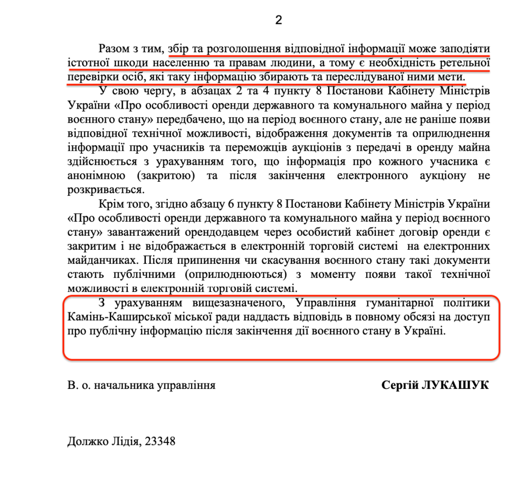 відповідь гуманітарного відділу