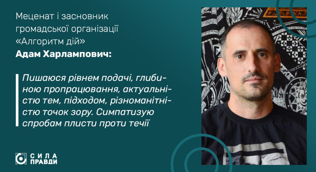 цитата Адам Харлампович про Силу правди