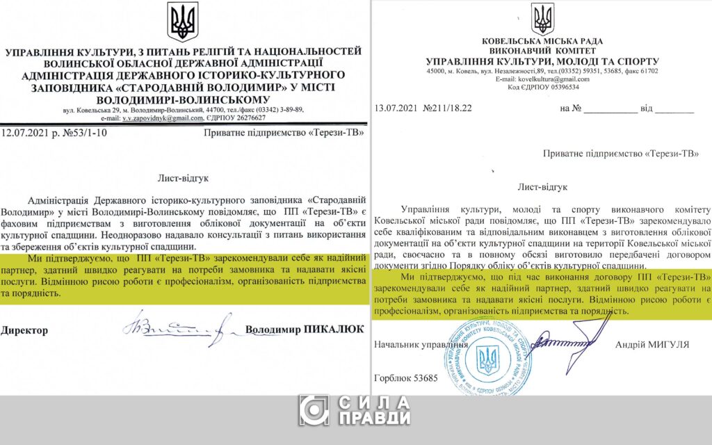 відгуки установ про роботу ПП Терези-ТВ