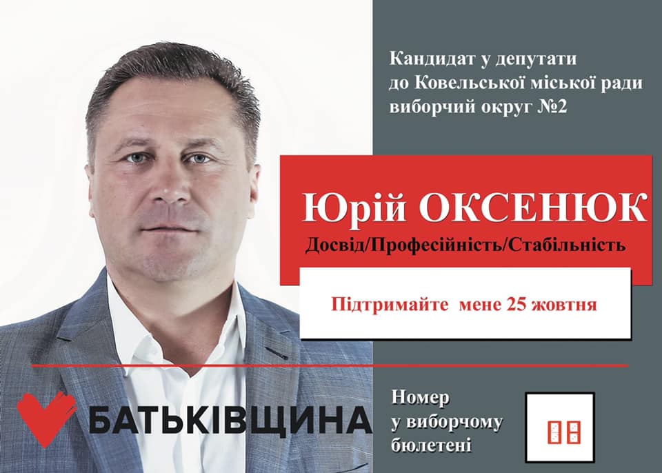 Юрій Оксенюк