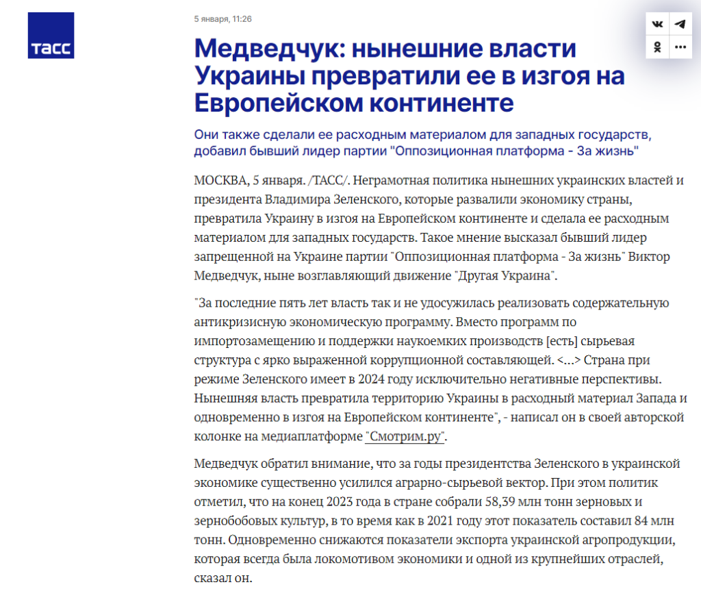 Скріншот ТАСС про Медведчука
