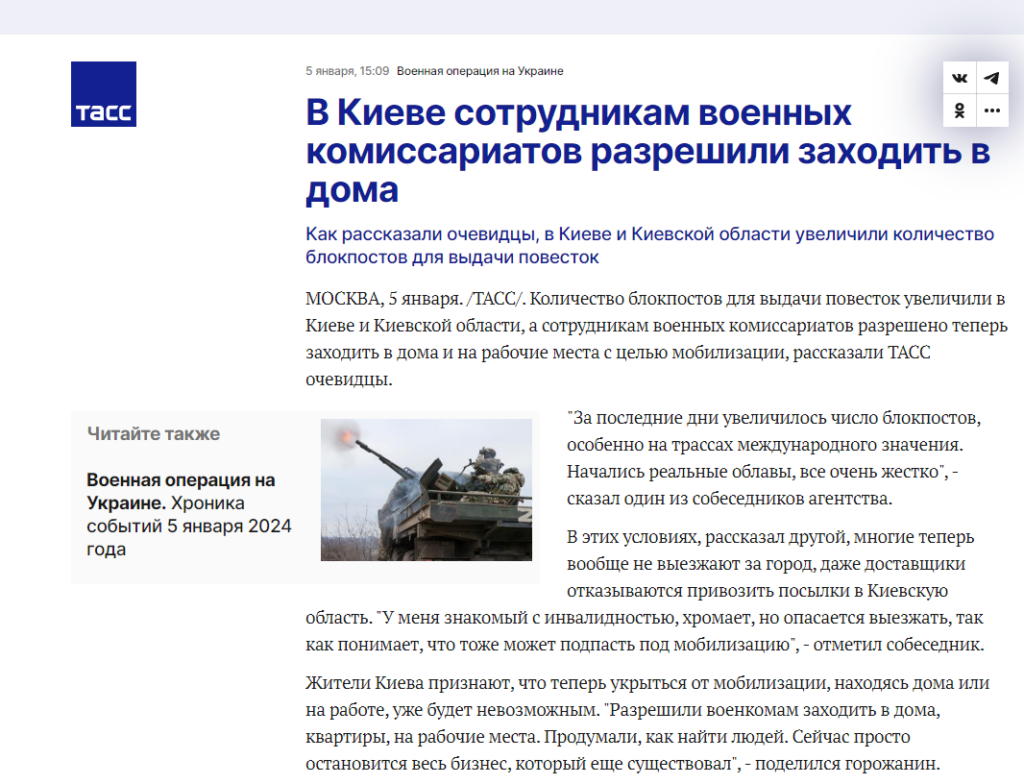 Скріншот ТАСС про вручення повістки вдома