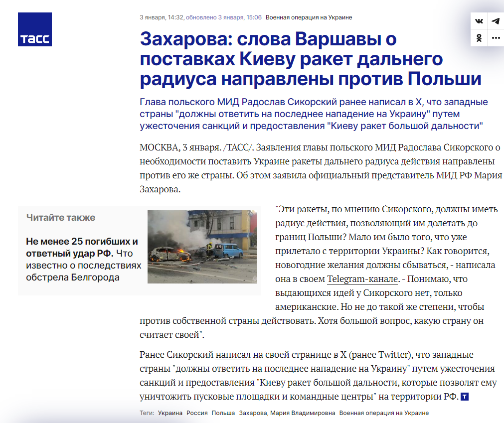 Скріншот ТАСС -Про Захарову та ракети