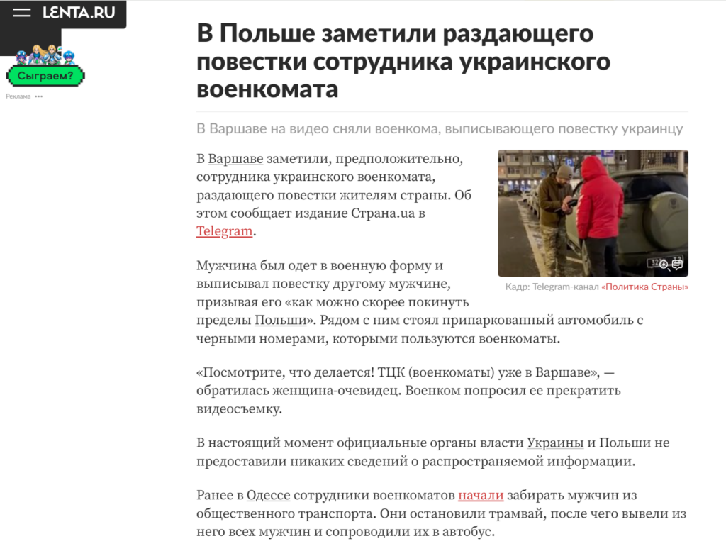 Скріншот з сайту lentaru про повістки у Варшаві