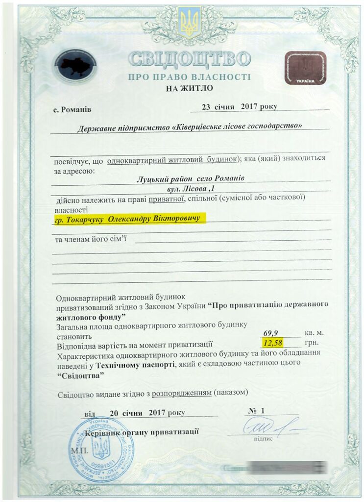 Приватизація будинку Олександр Токарчук
